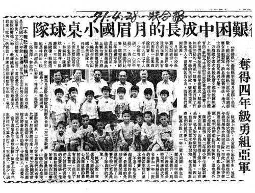 走過月眉