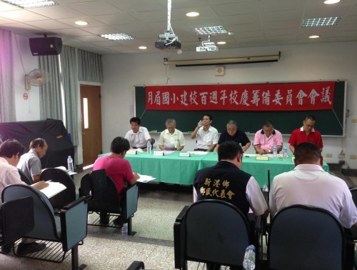 1030927百年校慶第二次籌備會實況