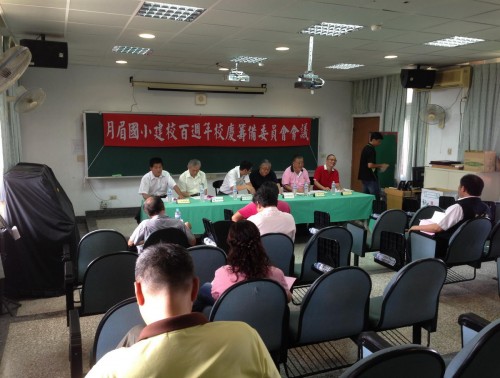 1030927百年校慶第二次籌備會實況