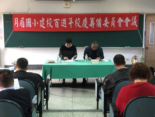 1040110百年校慶第三次籌備會實況