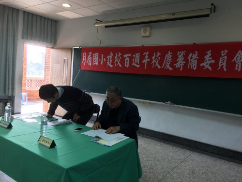 1040110百年校慶第三次籌備會實況